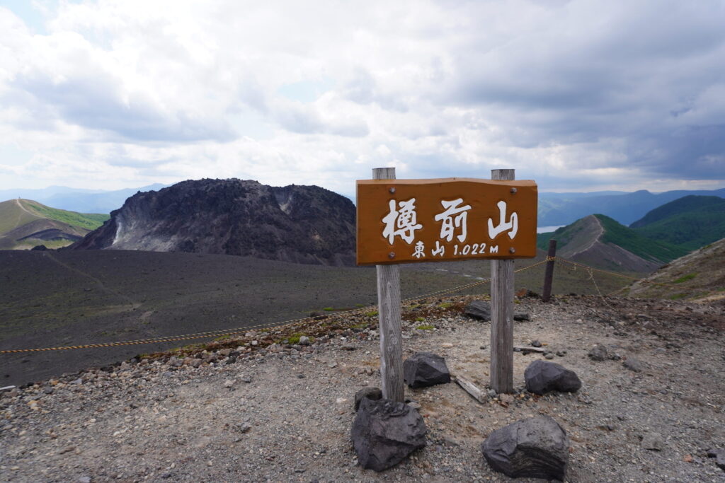 樽前山登頂!