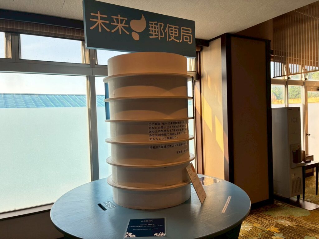 未来郵便局。素敵なおもてなし。