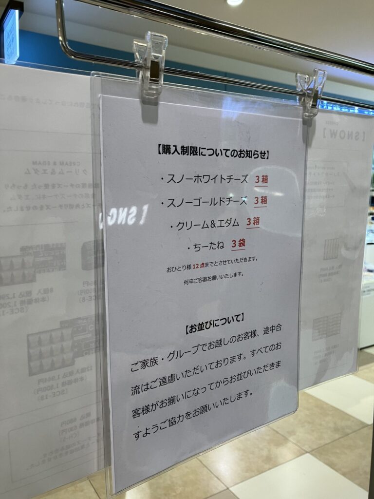 購入制限案内。厳しくチェックしていました。