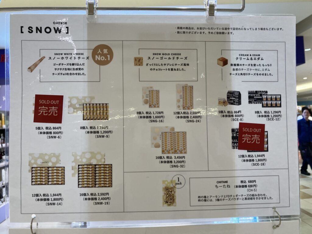 完売商品にはシールが。事前にお目当てのものが売り切れていないかを確認を。