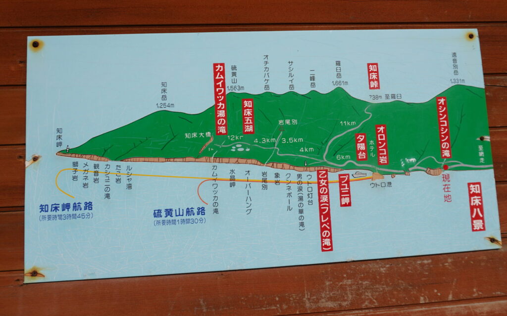 知床八景の分かりやすい地図。赤字が知床八景です。