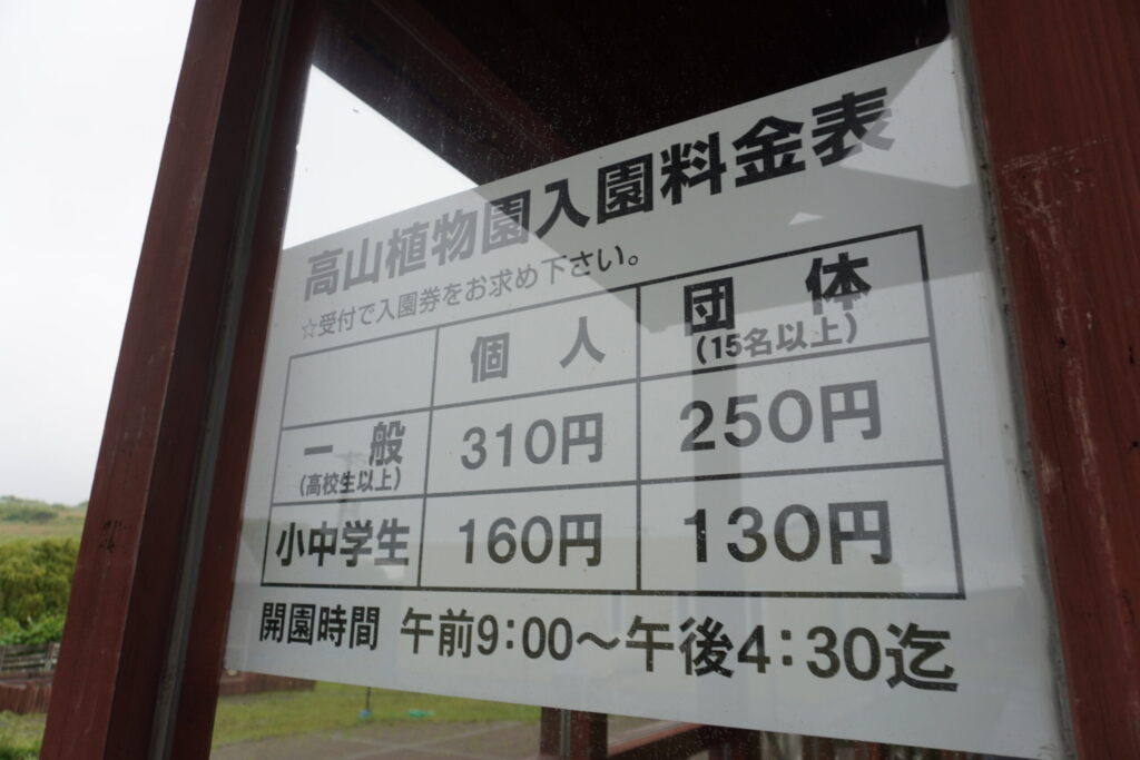 入園料の情報。