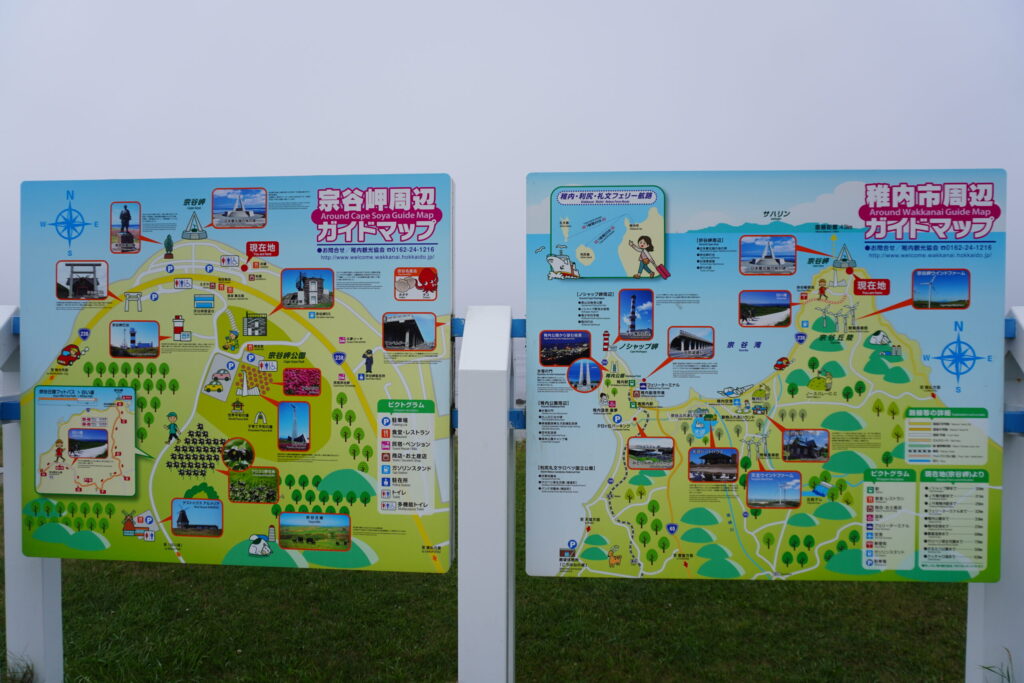 宗谷岬の駐車場で見つけた案内板。