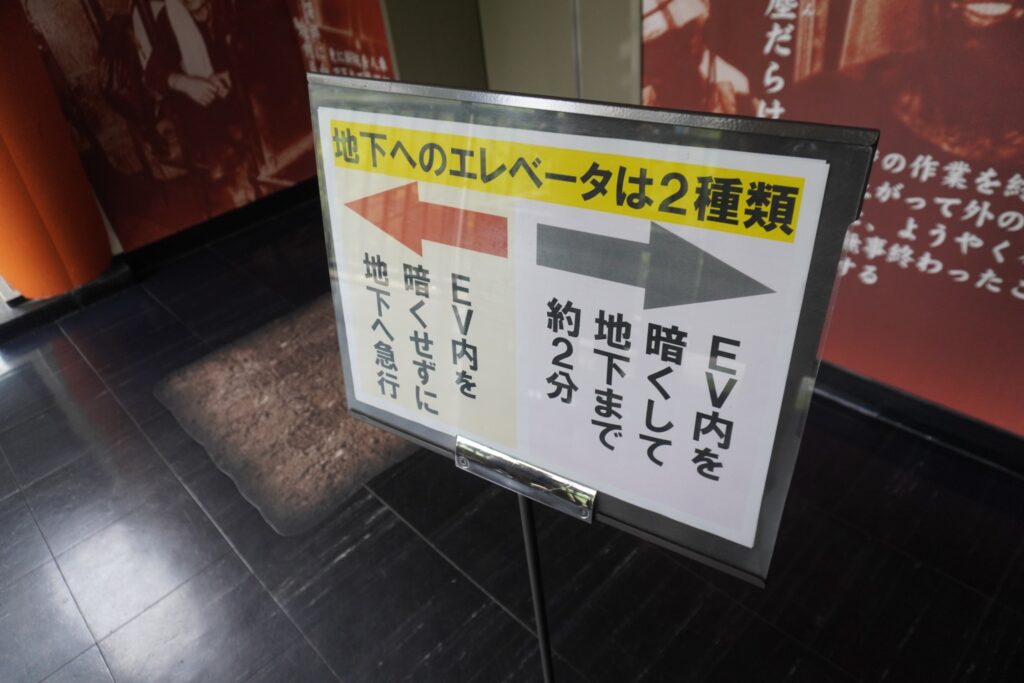 模擬坑道へ向かうエレベーター。どきどき。
