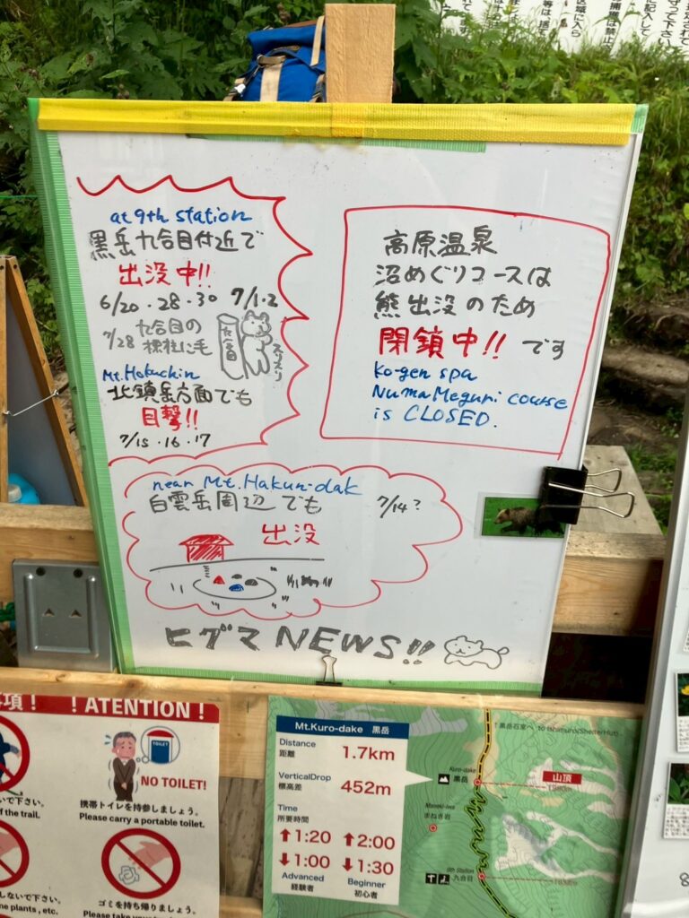 直近でも目撃情報があります。熊鈴を携帯して単独行動はしないことを意識してスタート。