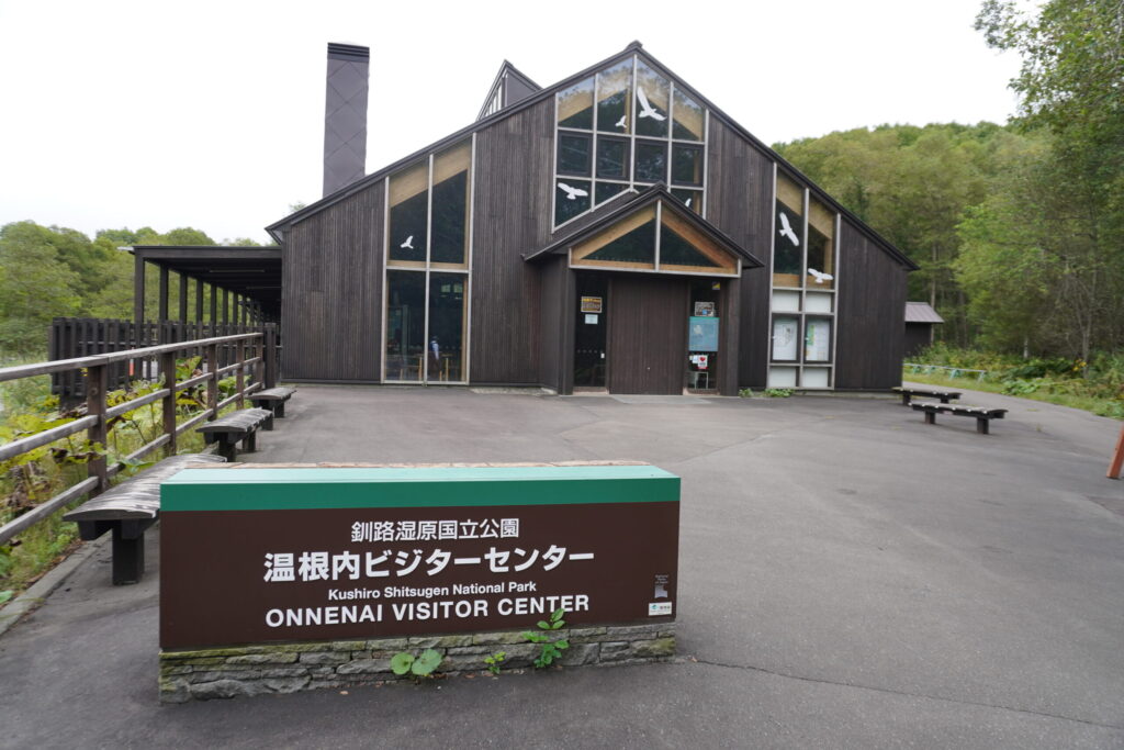 ビジターセンター。綺麗なお手洗いもあります。