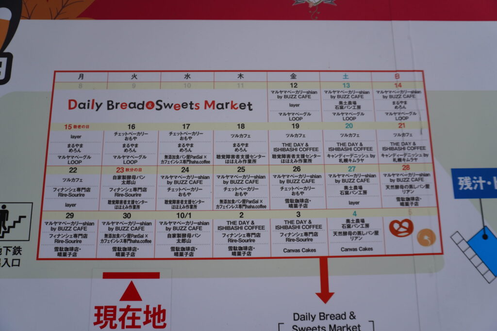 5丁目会場では日替わりパンも楽しめます!