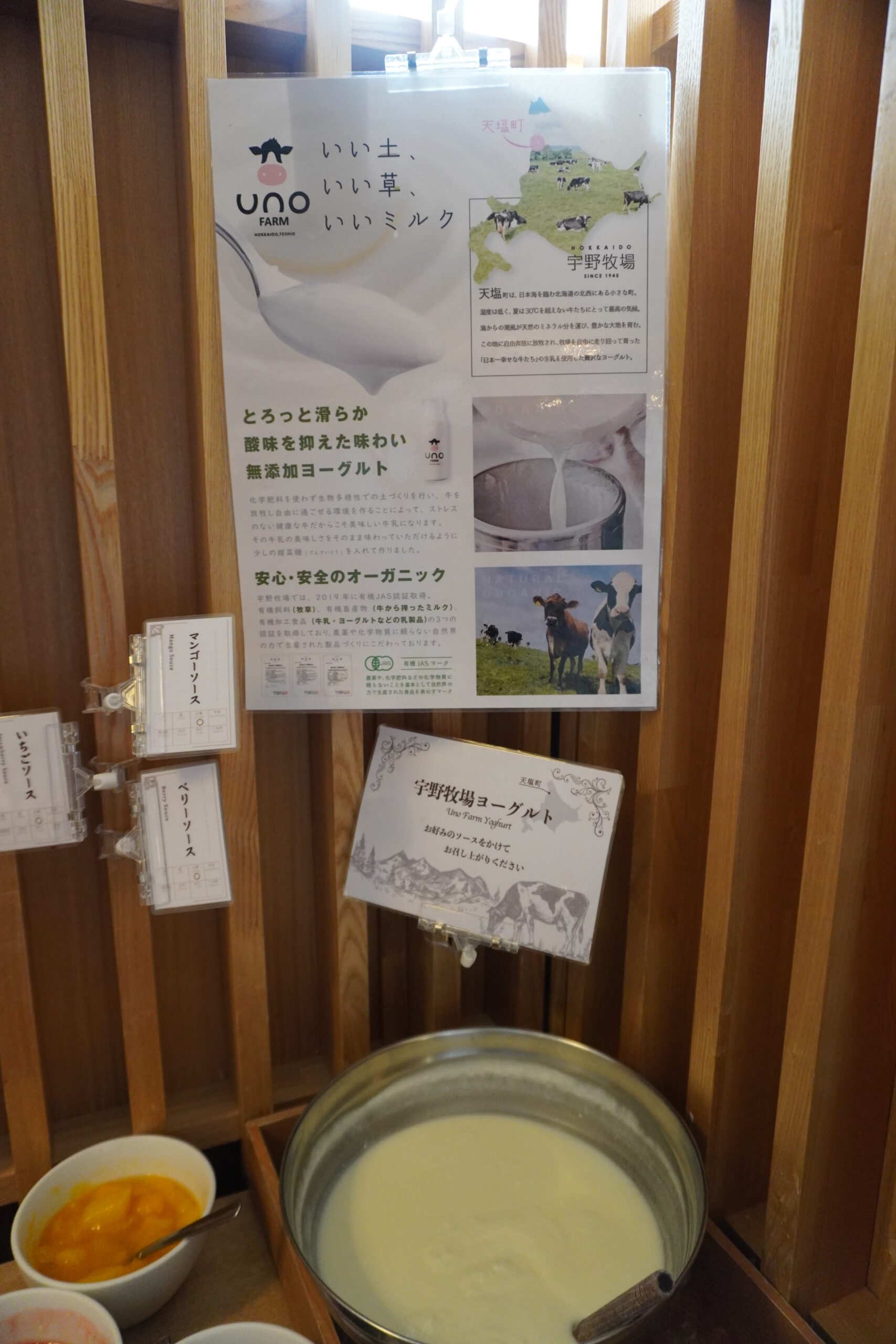 天塩のヨーグルト。