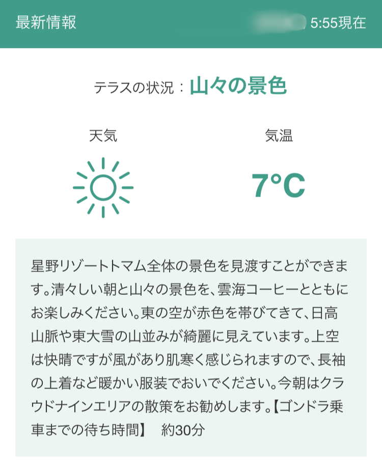 AM5:55時点ではゴンドラ30分待ち。