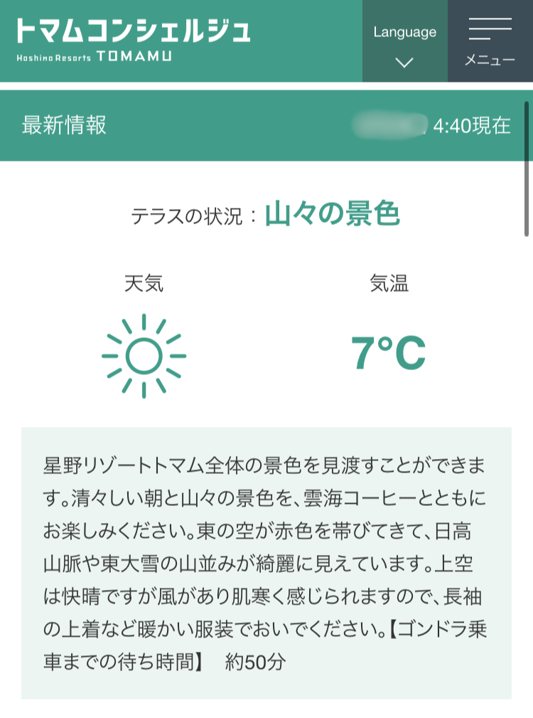 AM4:40時点ではゴンドラ50分待ち。