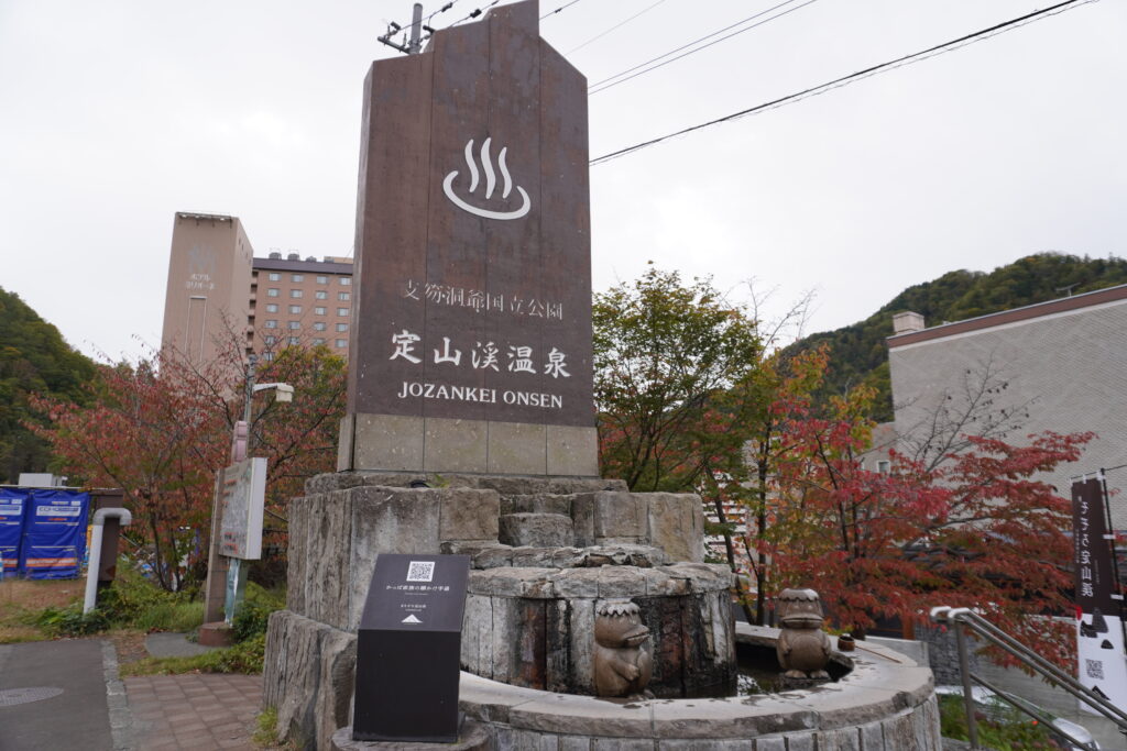 温泉街って歩くの楽しい。