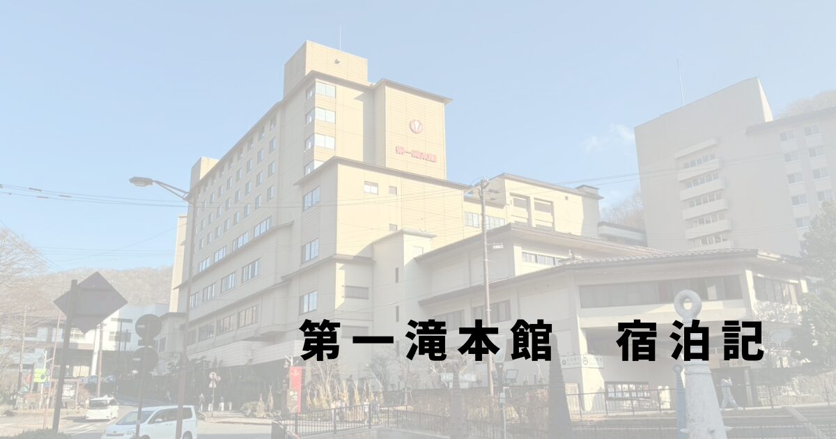 daiichi-takimotokan-stay-review