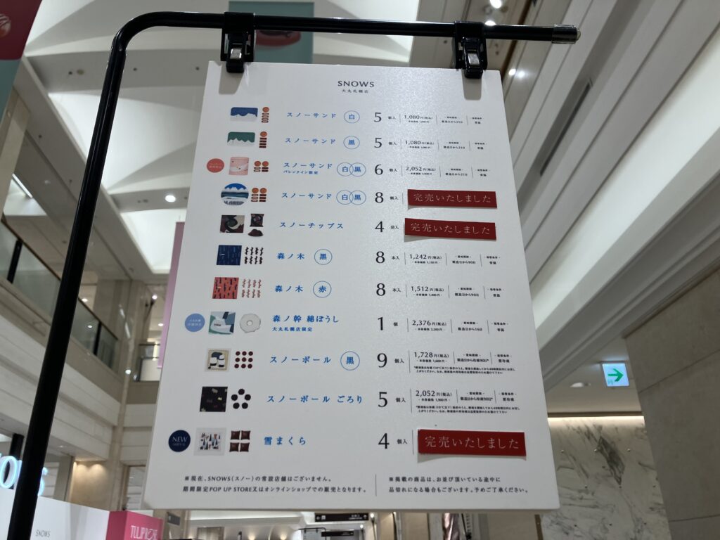 1/30（金）の19時ごろの様子。列もほとんどなく購入できそうでした！