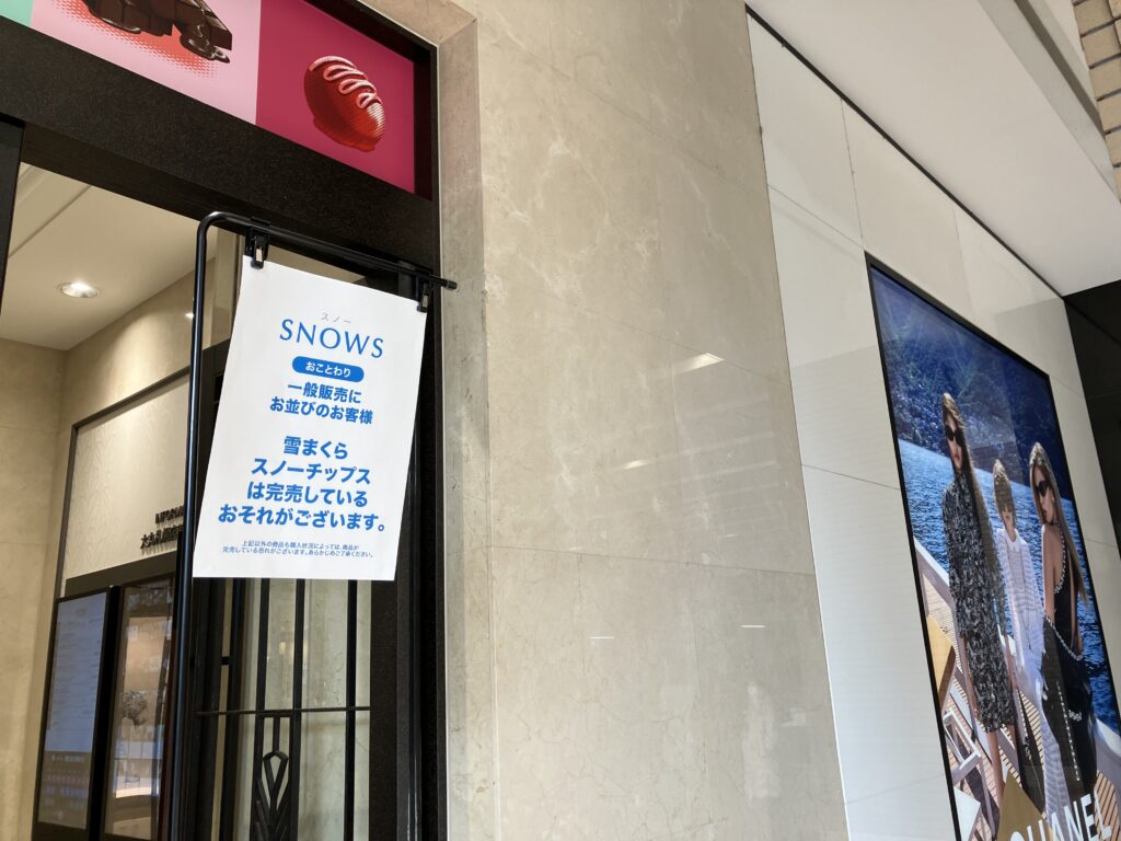 13時からは一般販売。