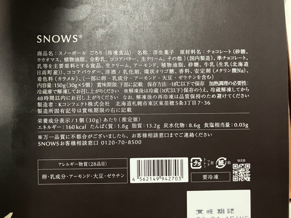 スノーボールごろり