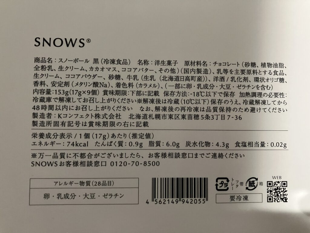 スノーボール黒