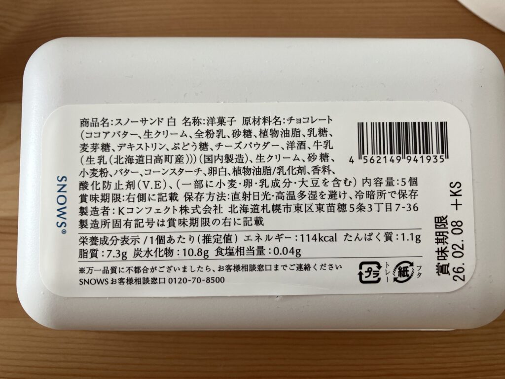 スノーサンド白