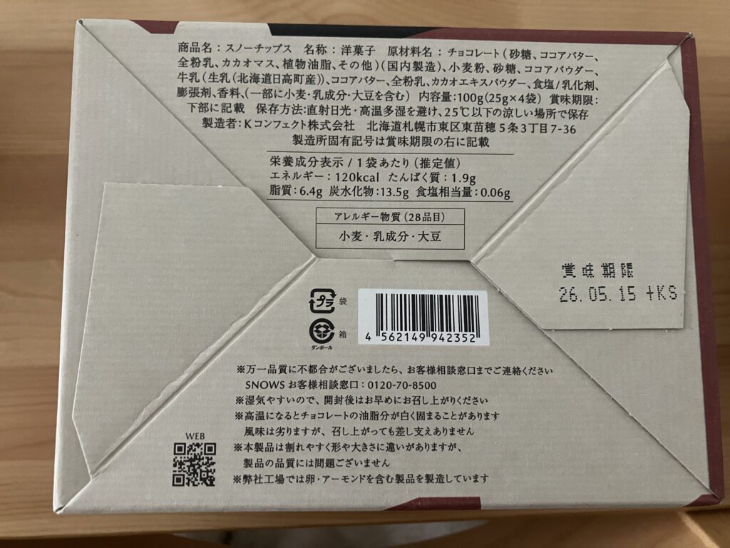 スノーチップス