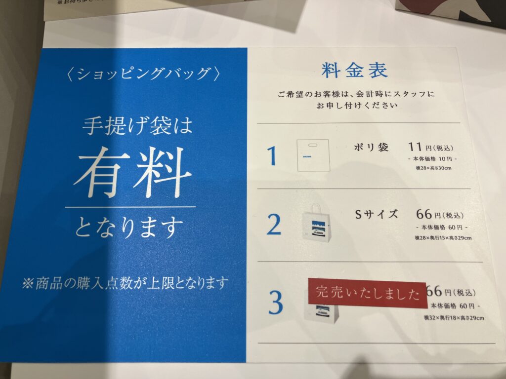 有料の袋が完売することってあるんですね。
