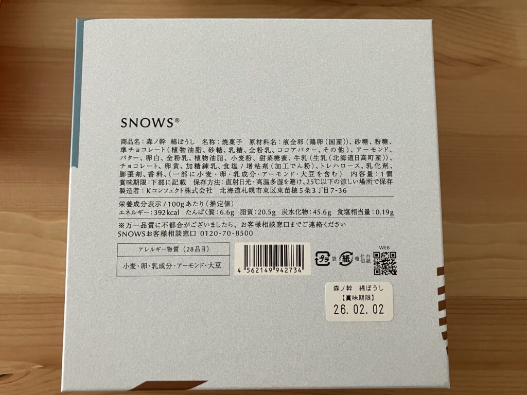 森ノ幹　綿ぼうし