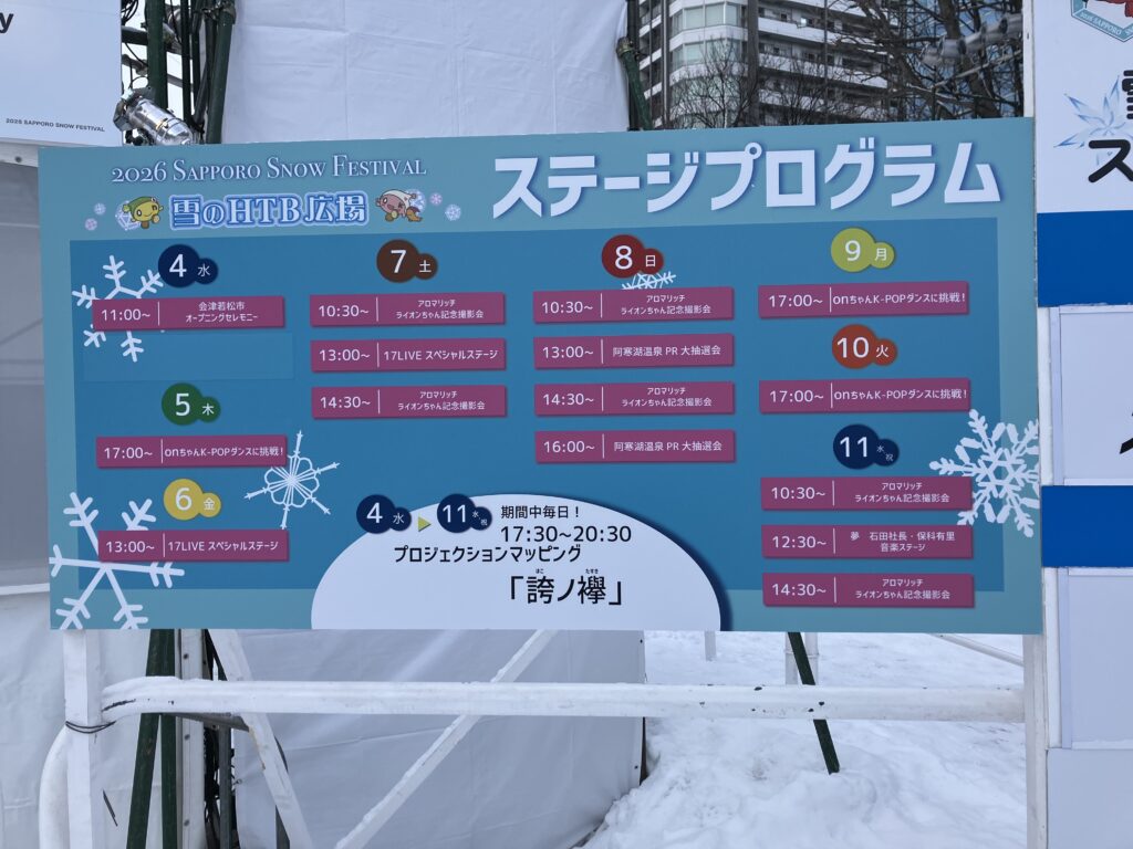 ステージプログラム。