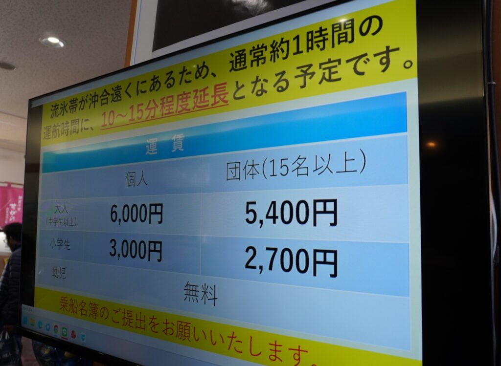 料金と運航時間の注意書き。