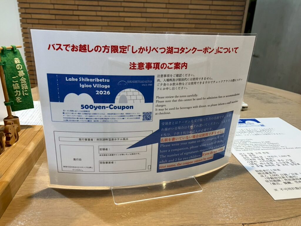 バスで行くとクーポンがもらえます。