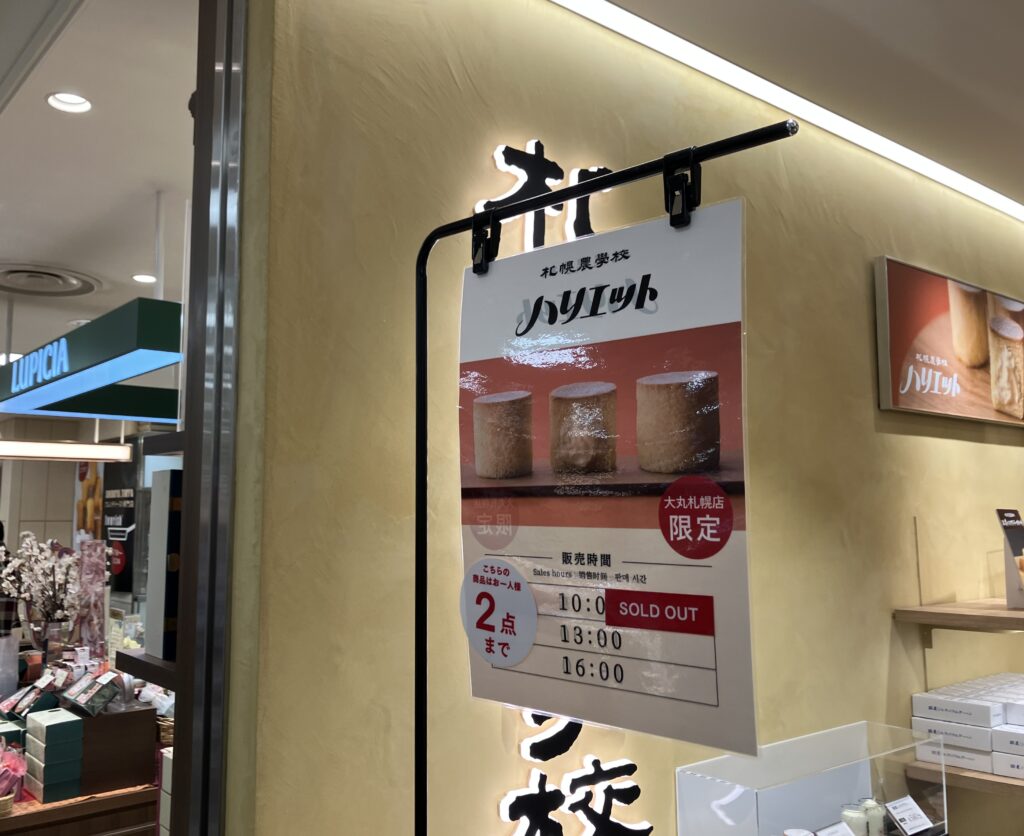 列はないもののすぐに売り切れます。