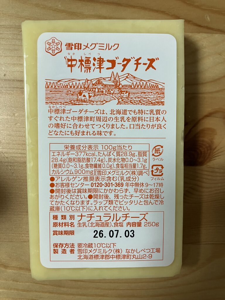 250gが食べきりサイズとしては丁度いいかも。