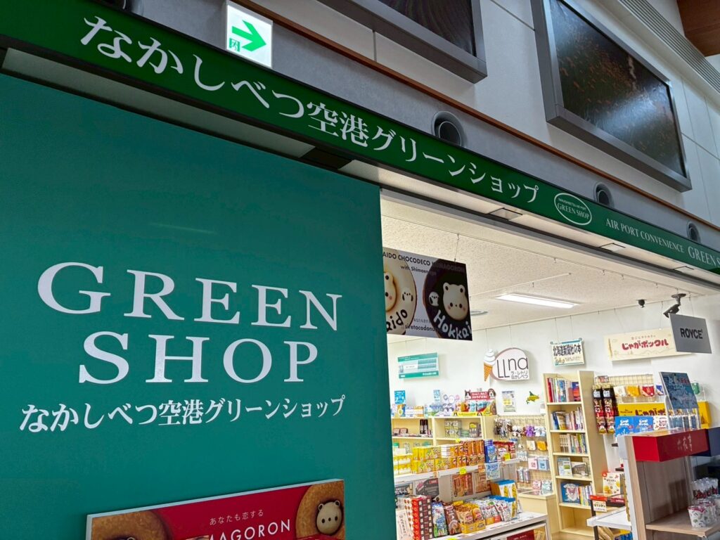 空港の売店で、中標津のものがたくさん売られています。