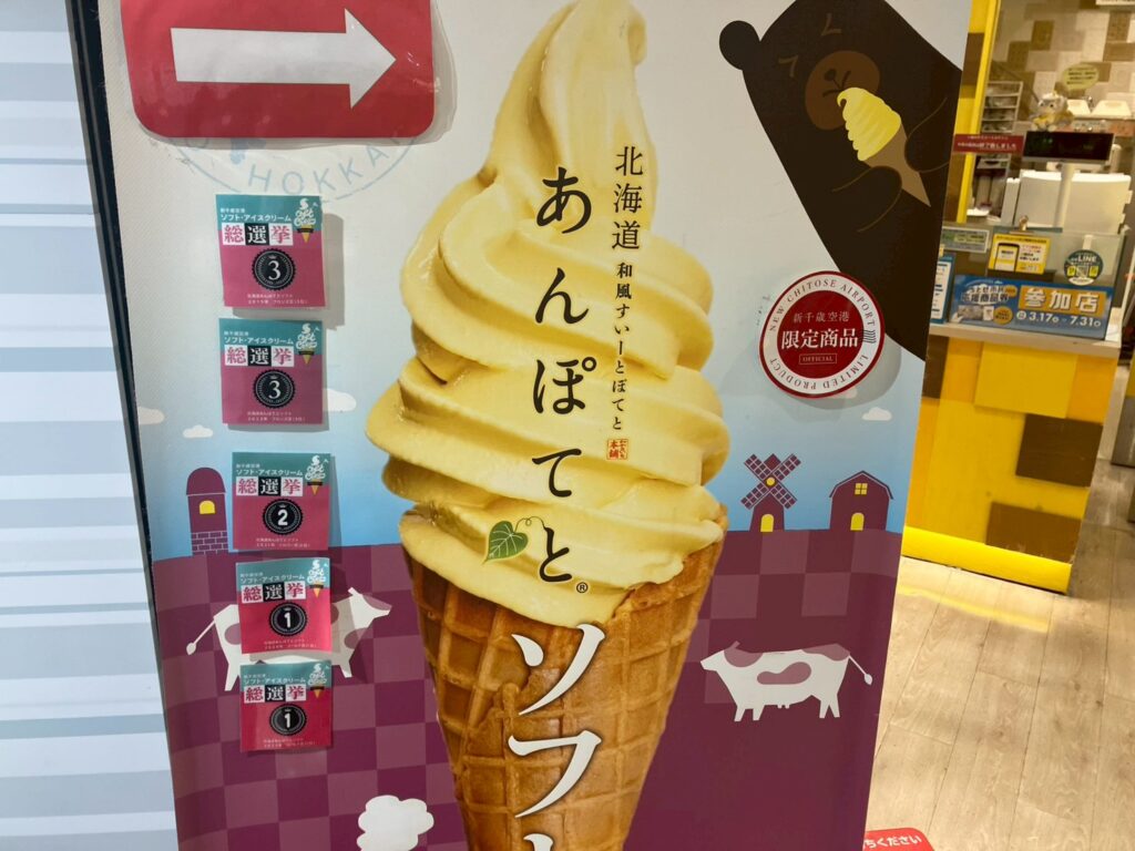 過去にも何度も入賞。新千歳空港限定なのも嬉しい。