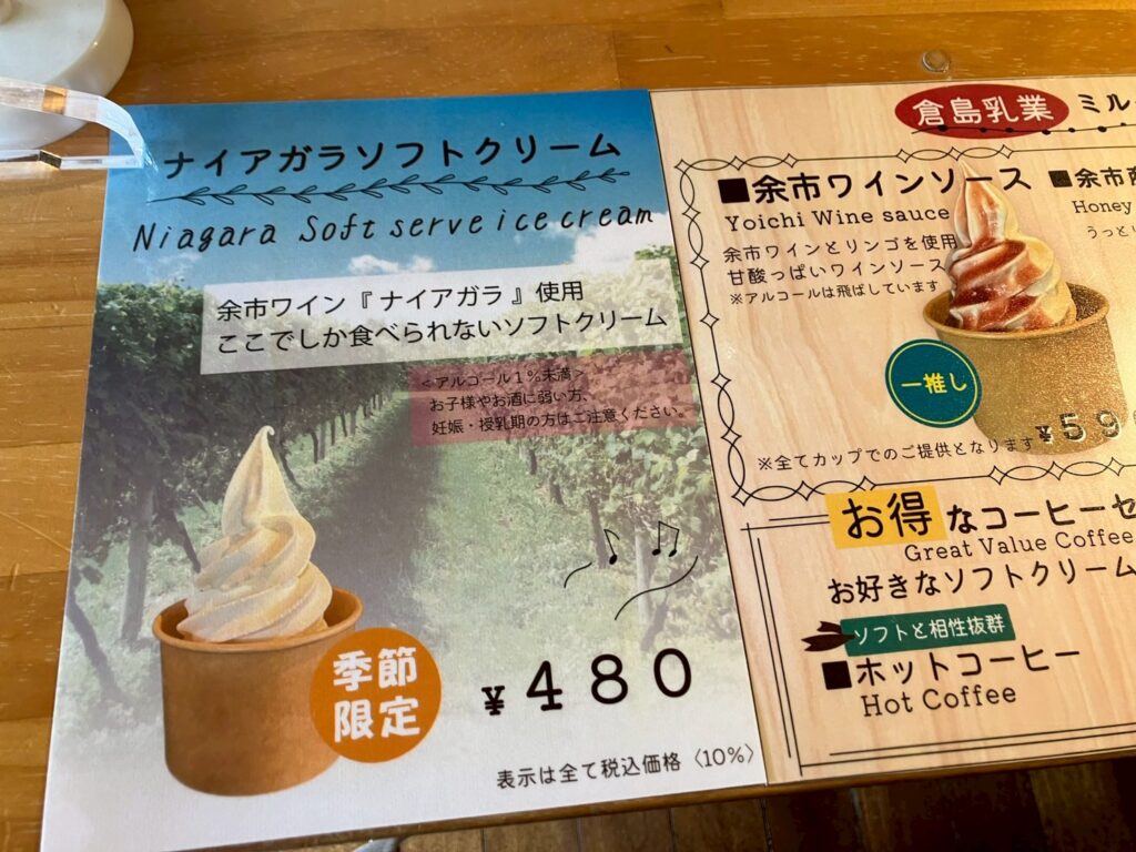 ナイアガラソフトは冬季は販売していないようです。