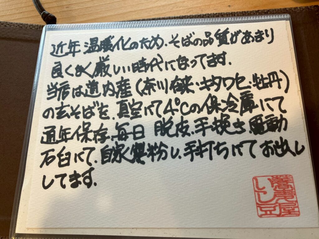 蕎麦への愛を感じます。